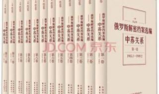 中苏外交档案解密15