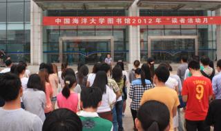 中国海洋大学图书馆