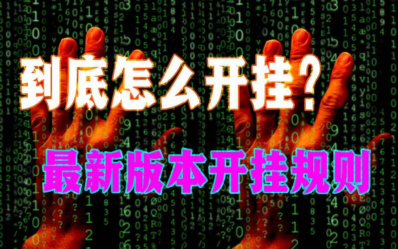 重磅揭秘“怎样看出微乐麻将有没有挂”原来确实有挂！ p3